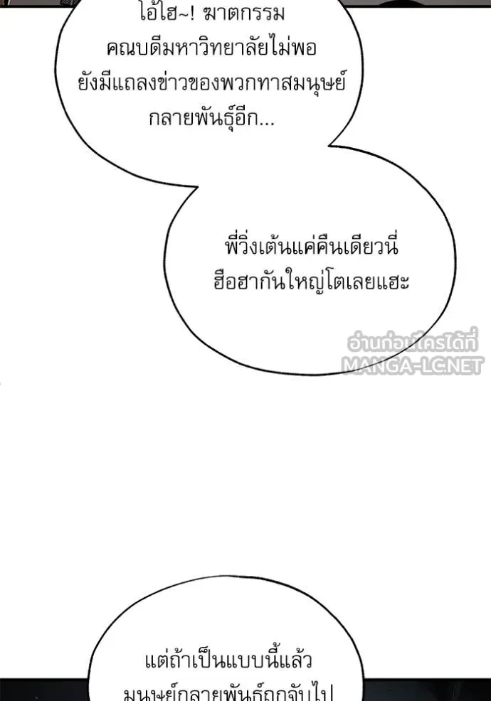 ศาสตราจารย์จำเป็น ตอนที่ 90 รูปที่ 45