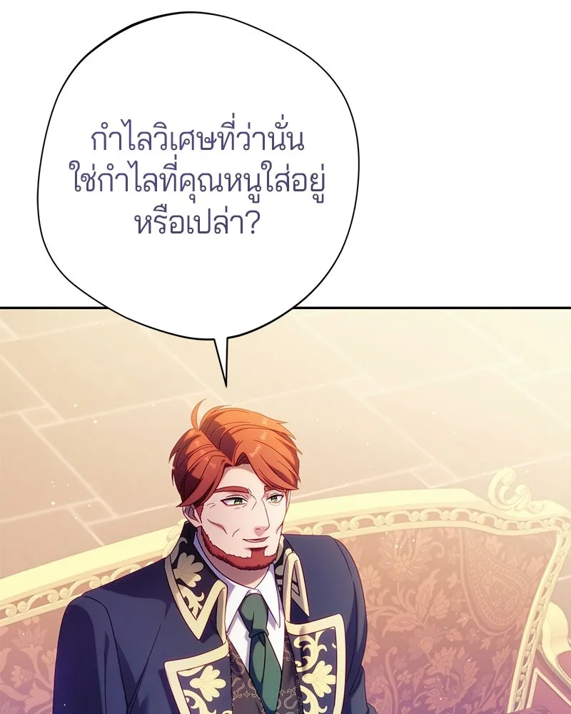 ถ้าเป็นนางร้าย ขอตายดีกว่า ตอนที่ 67 รูปที่ 91