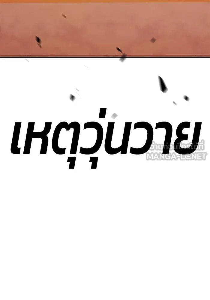 +99 ท่อนไม้พร้อมบวก ตอนที่ 65 คนลวง (3) รูปที่ 204