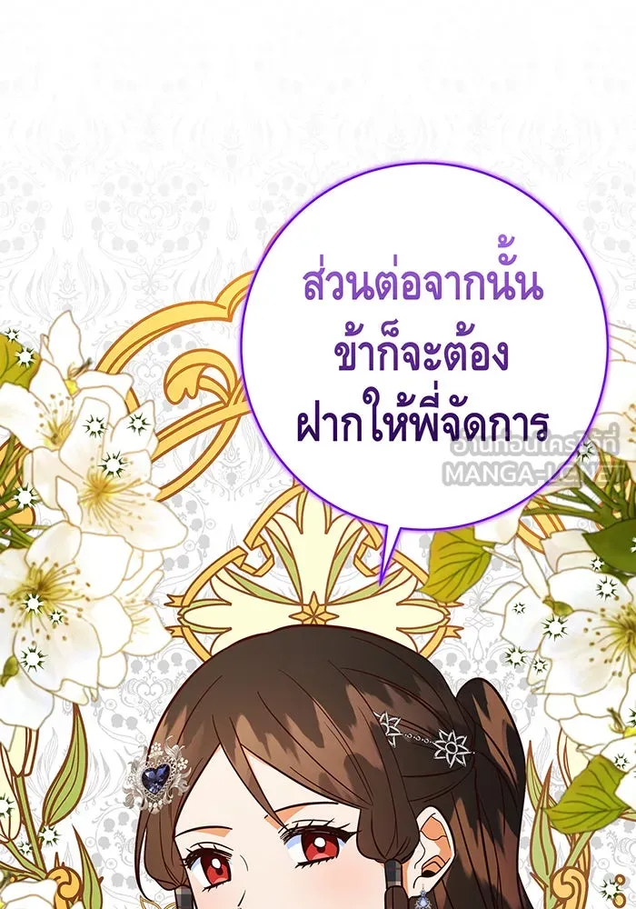 นางร้ายที่ไหนจะมีคุณธรรม ตอนที่ 70 รูปที่ 63