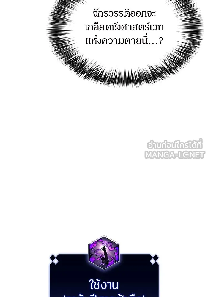 ผู้เล่นหน้าใหม่เลเวลแมกซ์ ตอนที่ 130 จักรวรรดิผู้พิทักษ์เลือดและเห รูปที่ 99
