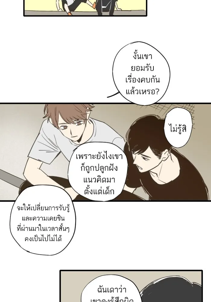 ฉันเปล่าร้องไห้ซะหน่อย ตอนที่ 44 รูปที่ 46