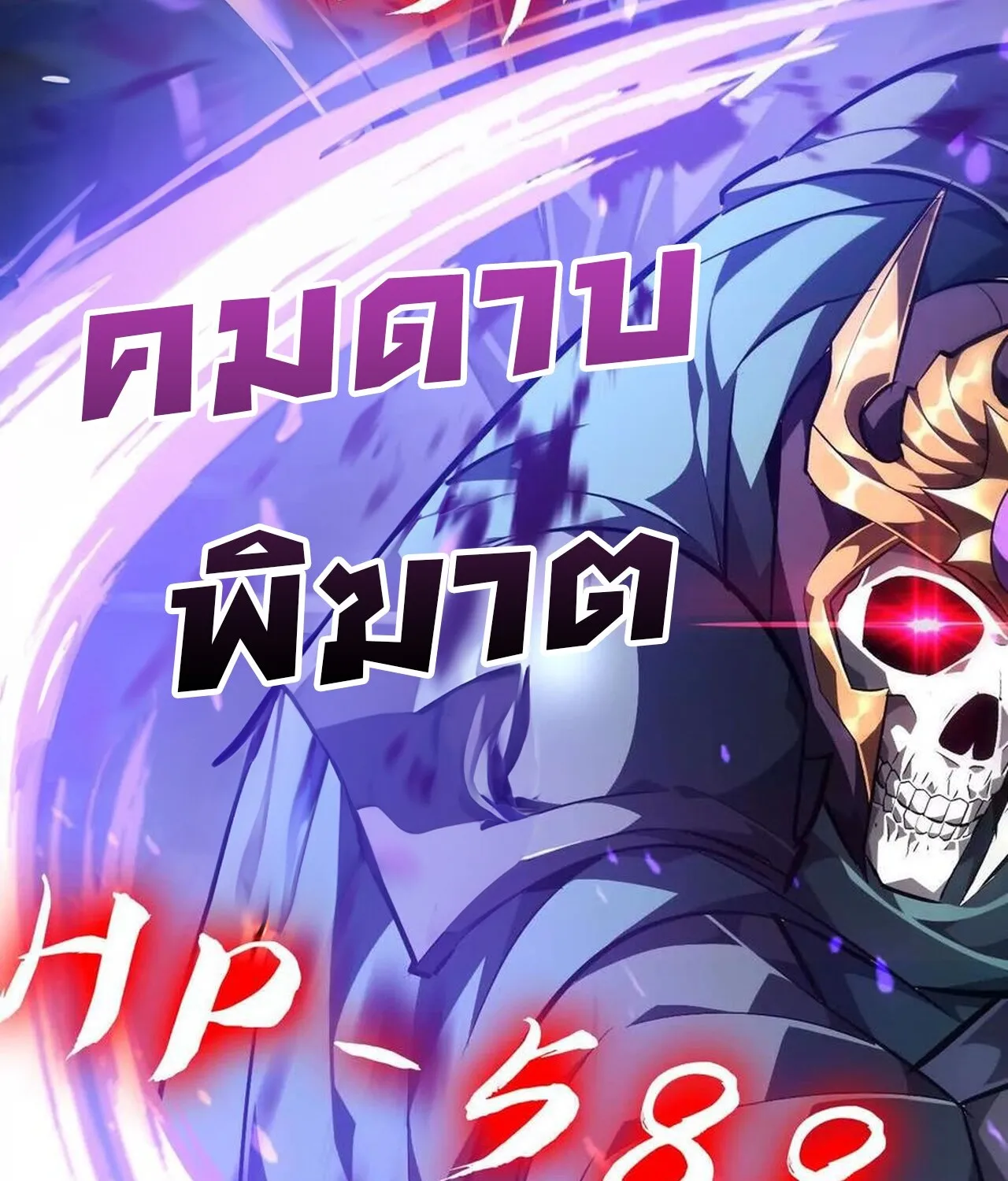 Unparalleled in the Online Gaming World ยอดคน ณ โลกออนไลน_ ตอนที่ ตอนที่ 50 รูปที่ 129