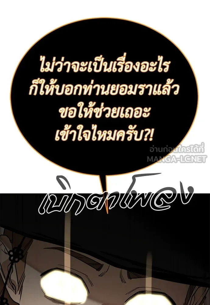ยมราชลงทัณฑ์ ตอนที่ 134 รูปที่ 147