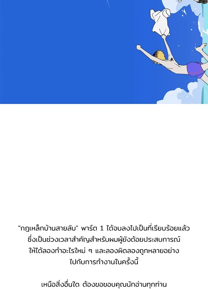 กฎเหล็กบ้านสายลับ ตอนที่ รีวิวซีซัน 1 รูปที่ 5