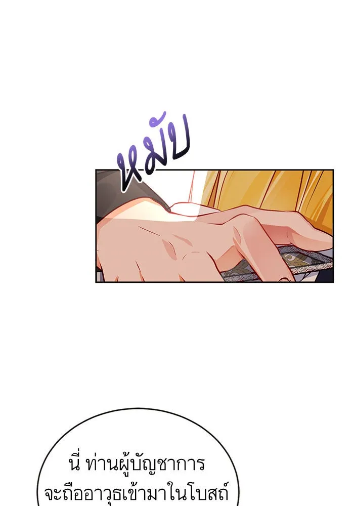 บุตรีดยุกขอไม่แต่งงานbrกับหนุ่มในฝัน ตอนที่ 5 รูปที่ 44