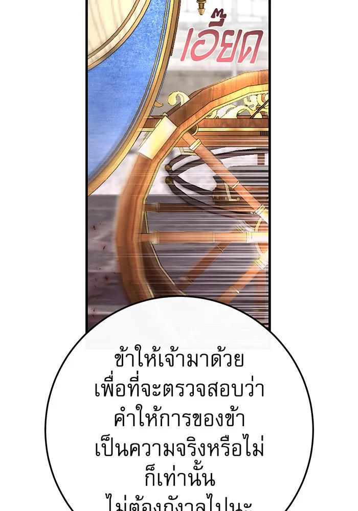 นางร้ายที่ไหนจะมีคุณธรรม ตอนที่ 114 รูปที่ 2