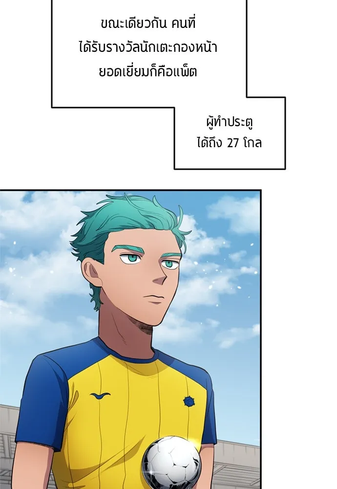 นักเตะแข้งสวรรค์ ตอนที่ 80 รูปที่ 83