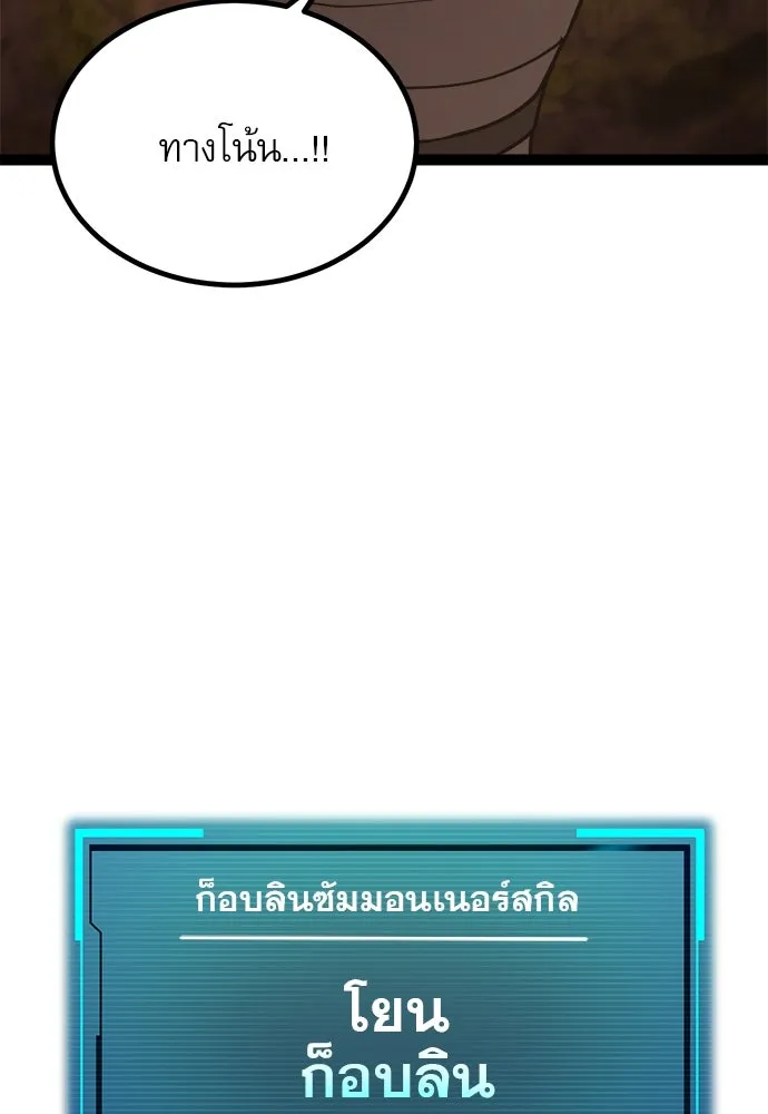 ก็อบลินเลเวล 999 ตอนที่ 23 รูปที่ 83