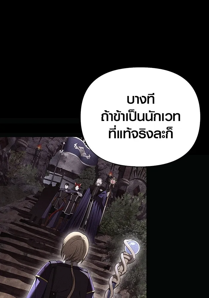 เอาชีวิตรอดในเกมฉบับคนเถื่อน ตอนที่ 40 รูปที่ 88