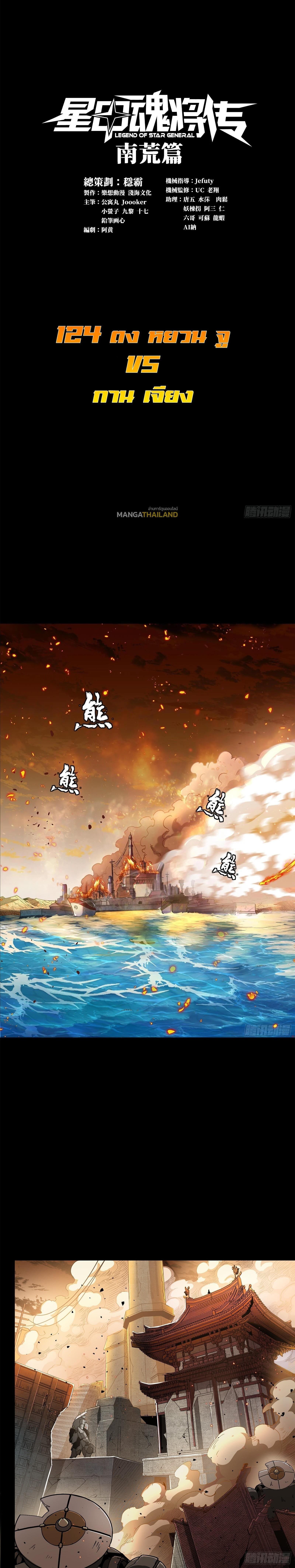 Manga-lc-com อ่านมังงะ อ่านการ์ตูน ออนไลน์ ฟรี Legend of Star General ตอนที่ 1 2 3 4 5 6 7 8 9 10 11 12 13 14 ฟรี ไม่มีโฆษณา Manga-lc - อ่าน มังงะ อ่าน การ์ตูน ออนไลน์ อ่านมังงะ ฟรี