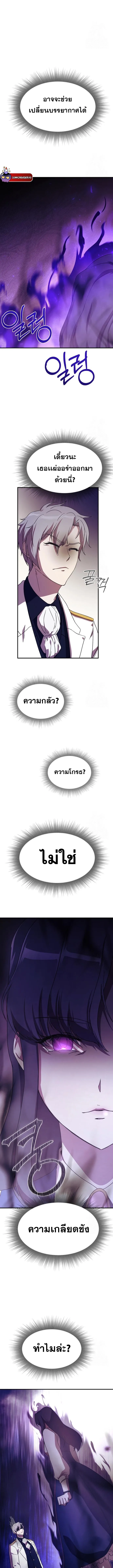 Playing the Perfect Fox-Eyed Villain ฉ_นกลายเป_นวายร_ายจอมเจ_าเล_ห_ส_ดเพอร_เฟค ตอนที่ ตอนที่ 3 รูปที่ 17