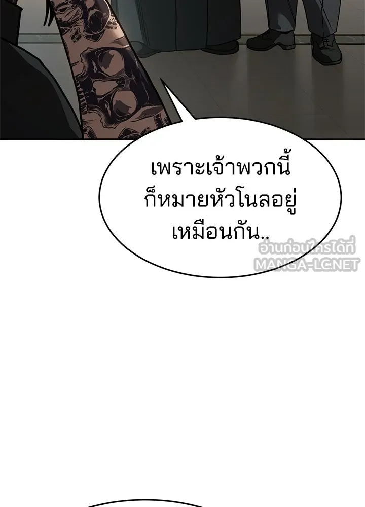กฎเหล็กบ้านสายลับ ตอนที่ 23 รูปที่ 54
