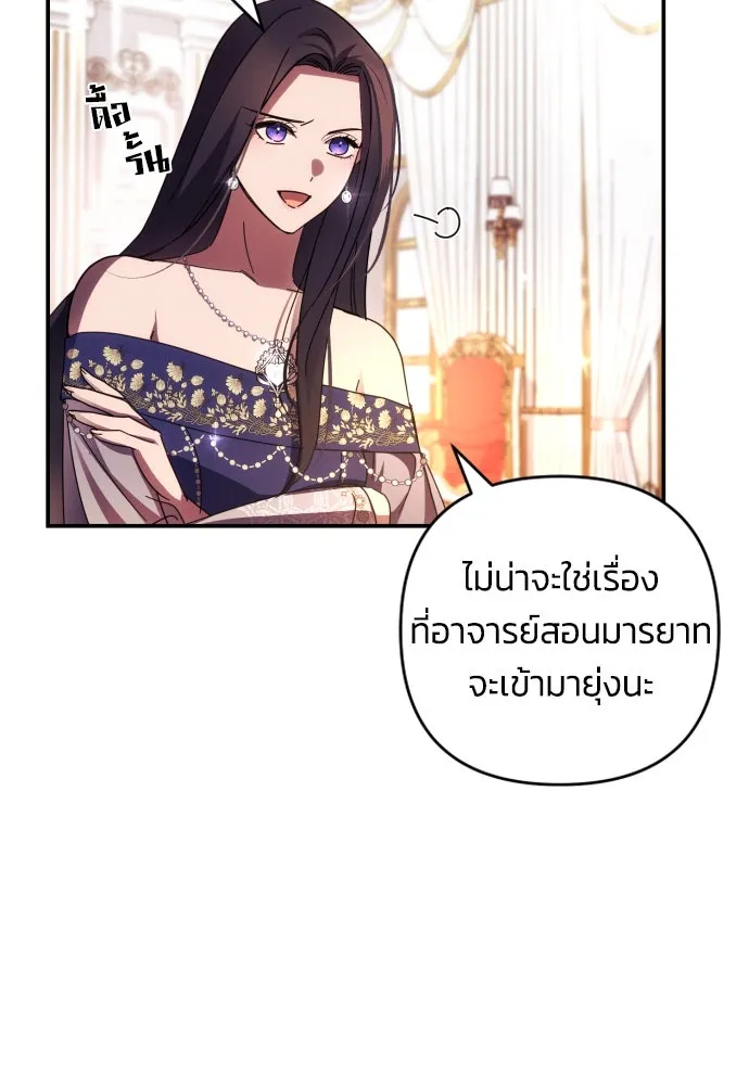 ฉันจะจีบท่านดยุกแดนเหนือ ตอนที่ 23 รูปที่ 11