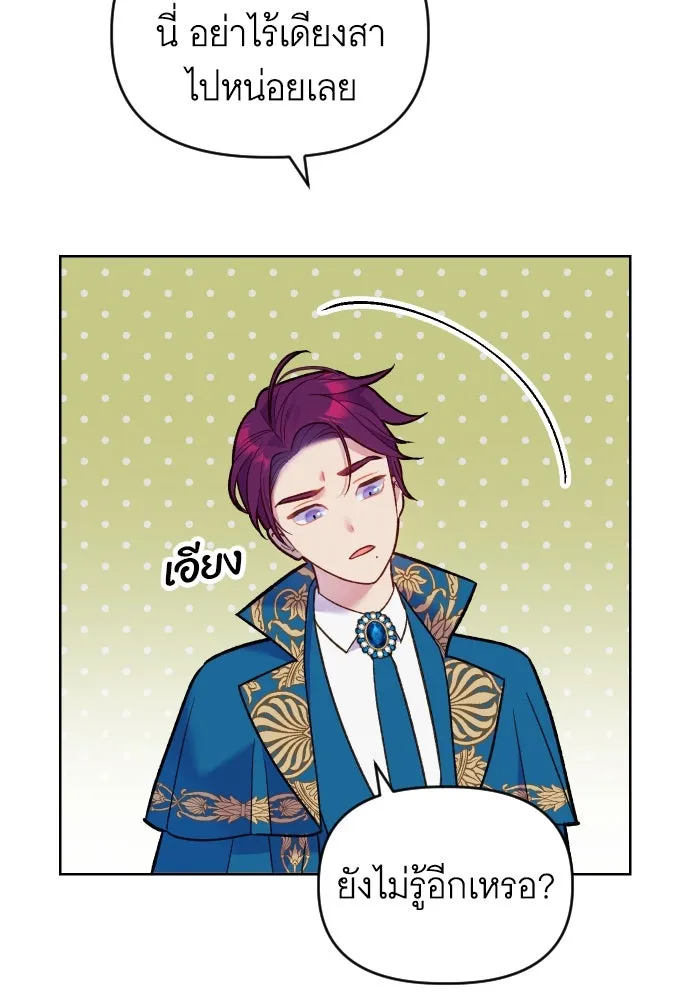 นักเล่นแร่แปรธาตุสายเปย์ ตอนที่ 4 รูปที่ 20