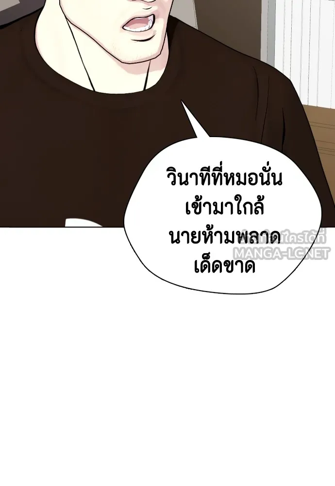 หมาหัวเน่าเก๋าเกินไป ตอนที่ 73 รูปที่ 177
