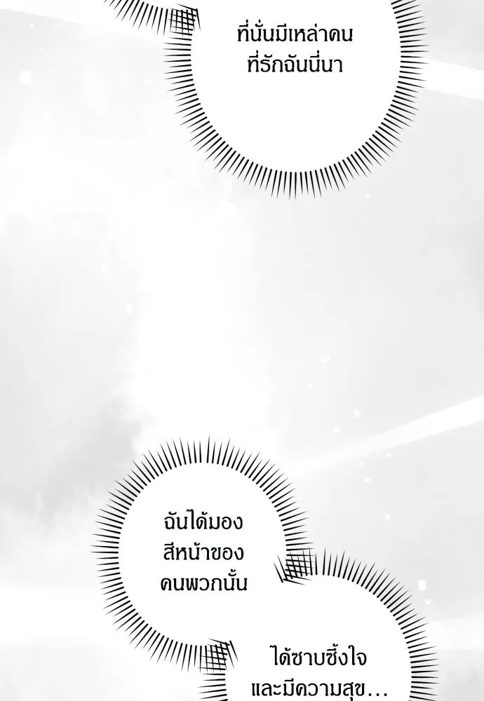 ฉันจะจีบท่านดยุกแดนเหนือ ตอนที่ 65 รูปที่ 70