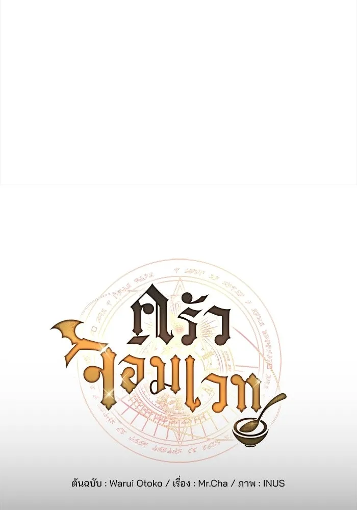 ครัวจอมเวท ตอนที่ 114 รูปที่ 25