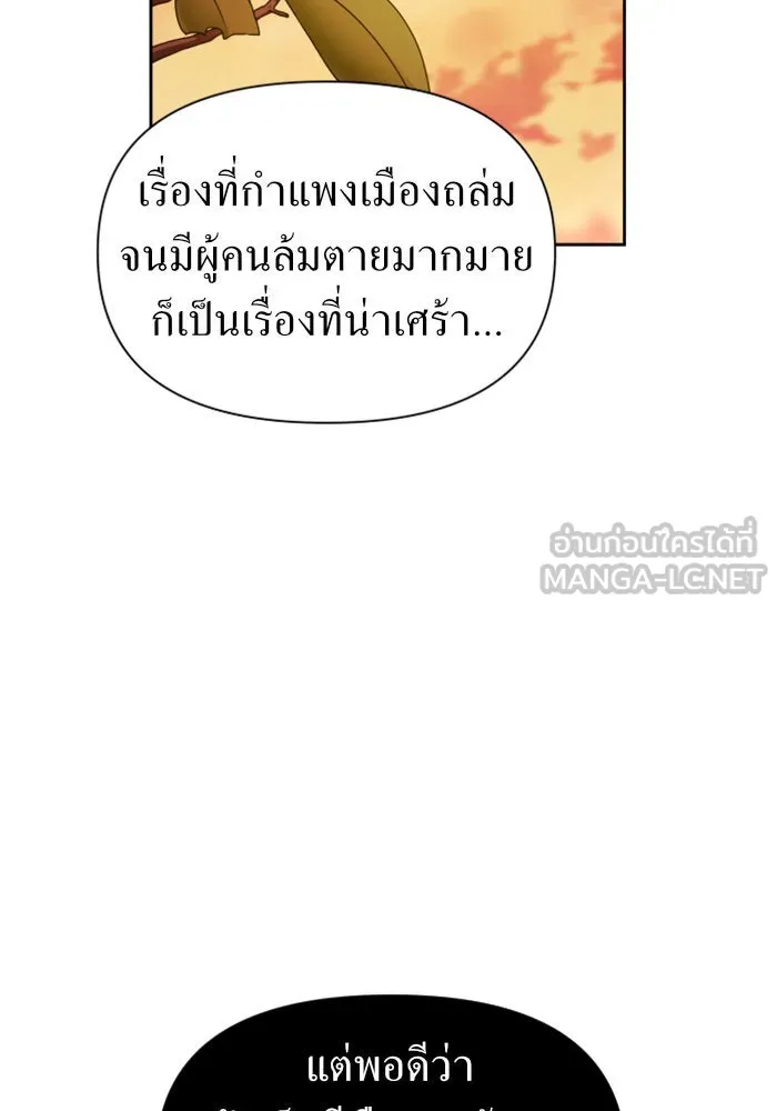 ชิงชีวิตพลิกลิขิตชะตา ตอนที่ 100. ผู้คนก็เป็นแค่เพียงตัวเลข รูปที่ 114