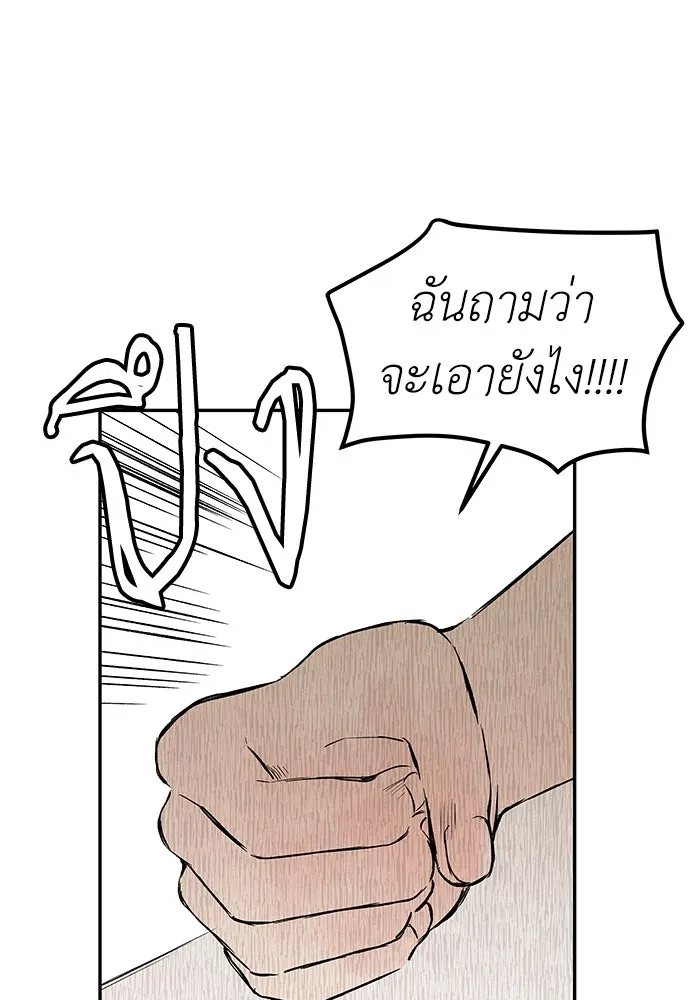 ถ่านไฟเราไม่เก่าเลย ตอนที่ 34 รูปที่ 77