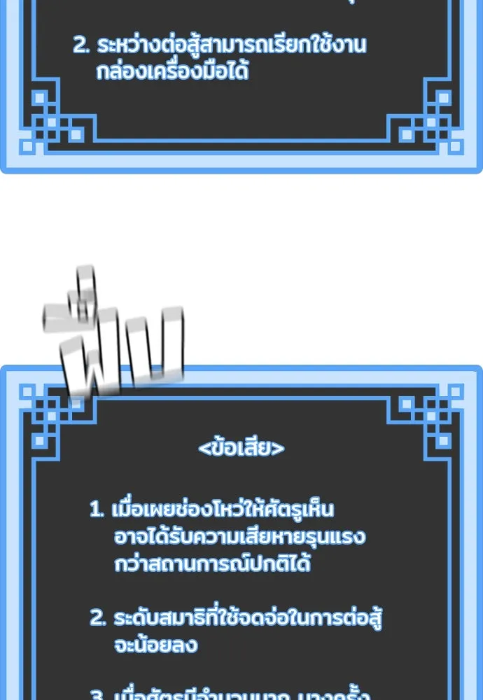 เส้นทางสู่เทพมาร ตอนที่ 28 รูปที่ 94