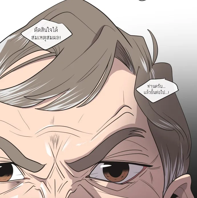 ยุคแห่งยอดมนุษย์ ตอนที่ 15 รูปที่ 98