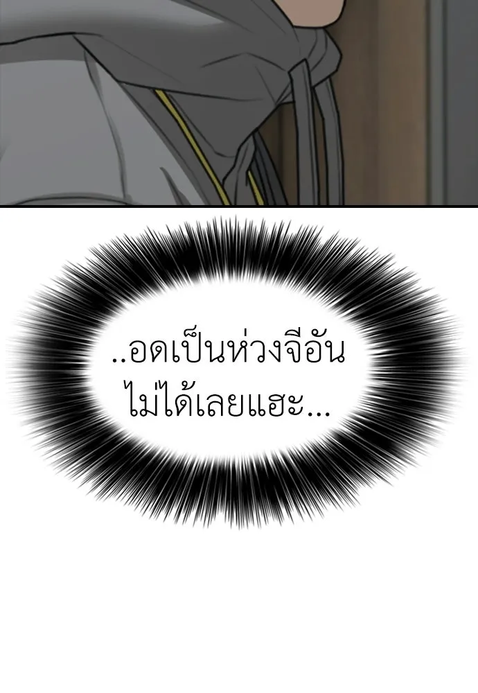 ผู้กล้าฝ่าวันสิ้นโลก ตอนที่ 54 ไอดอลสาว ยูจีอัน รูปที่ 113
