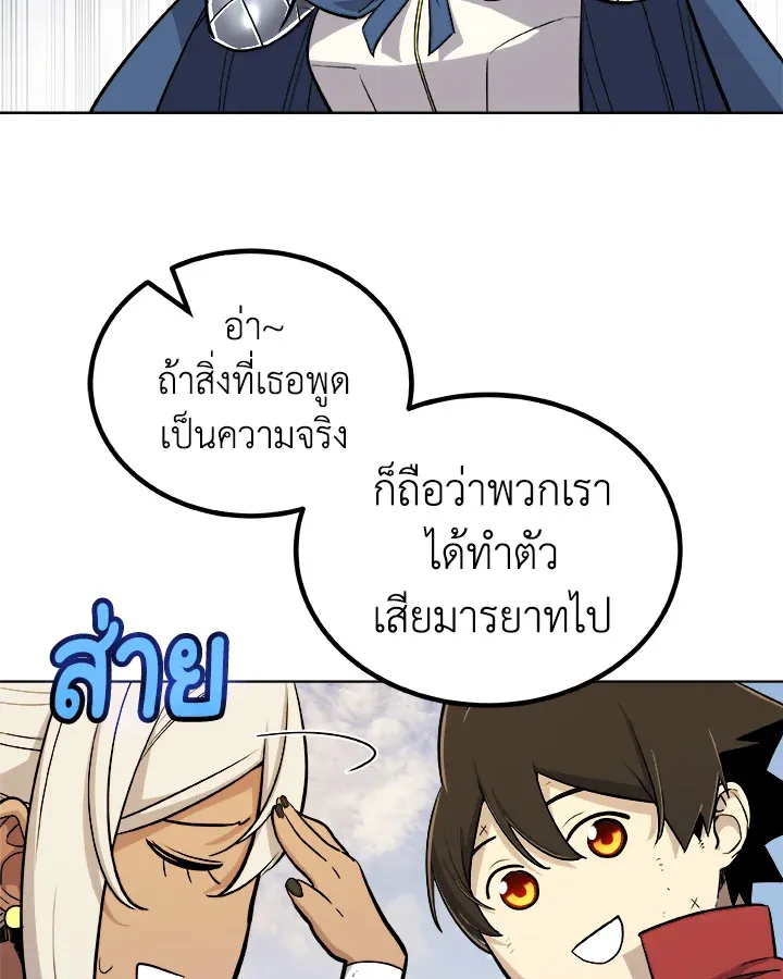 Overpowered Sword ตอนที่ ตอนที่ 121 รูปที่ 105
