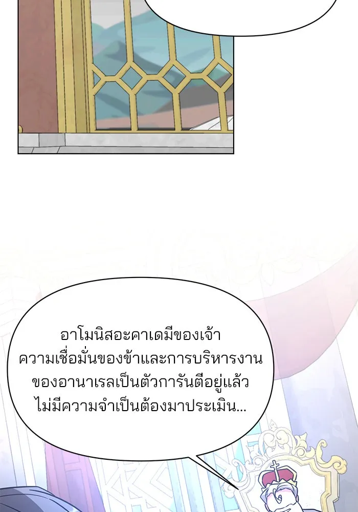 อะคาเดมีนี้เห็นทีจะเจ๊ง ตอนที่ 92 รูปที่ 2