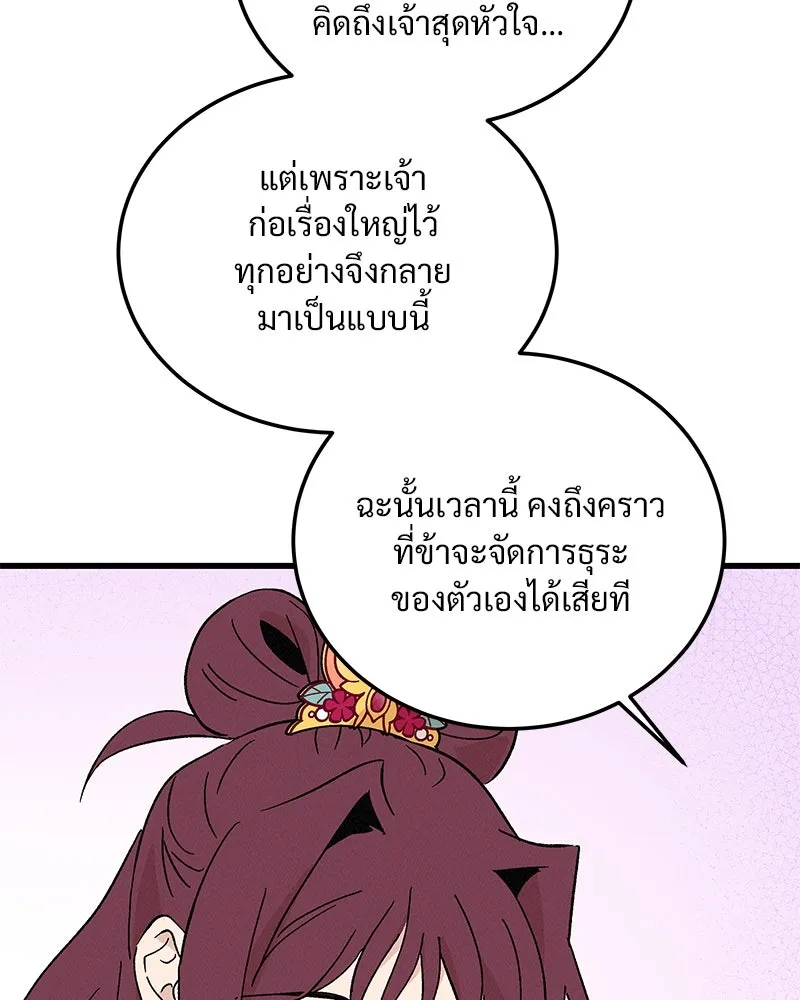 ข้าต้องไม่ใช่พระชายา ตอนที่ 84 รูปที่ 25