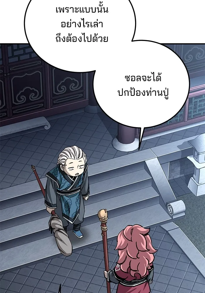 คุณปู่จอมยุทธกับหลานสาวสุดแกร่ง ตอนที่ 43 รูปที่ 43