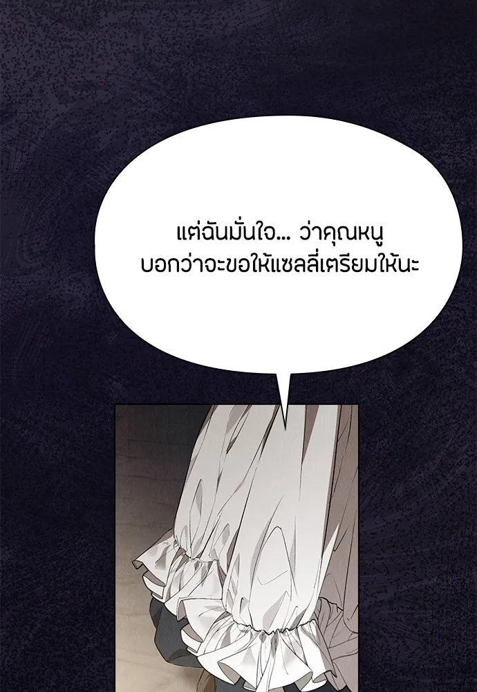 ลูกสาวตัวปลอมของท่านดยุก ตอนที่ 9 รูปที่ 56