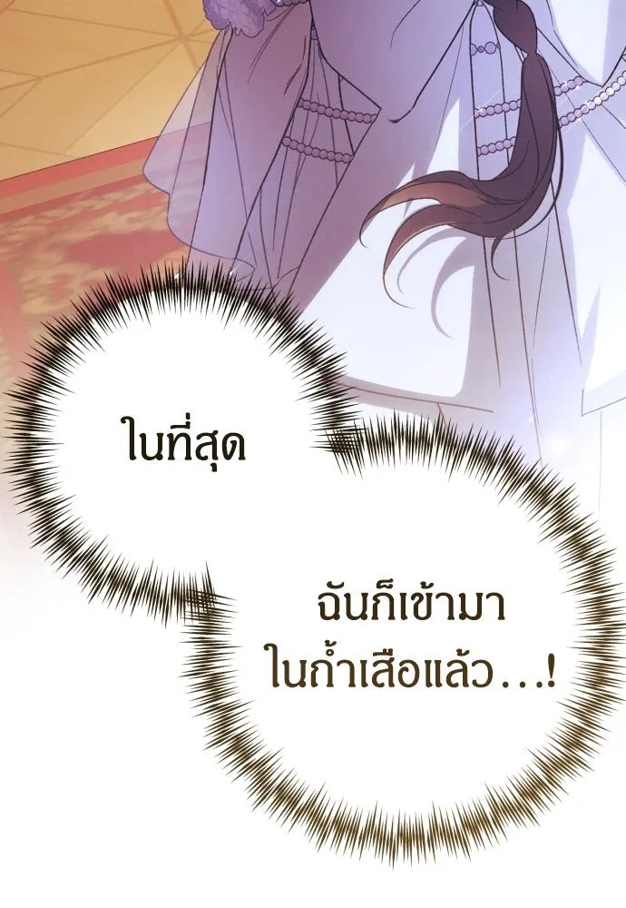 ฉันจะจีบท่านดยุกแดนเหนือ ตอนที่ 68 รูปที่ 118