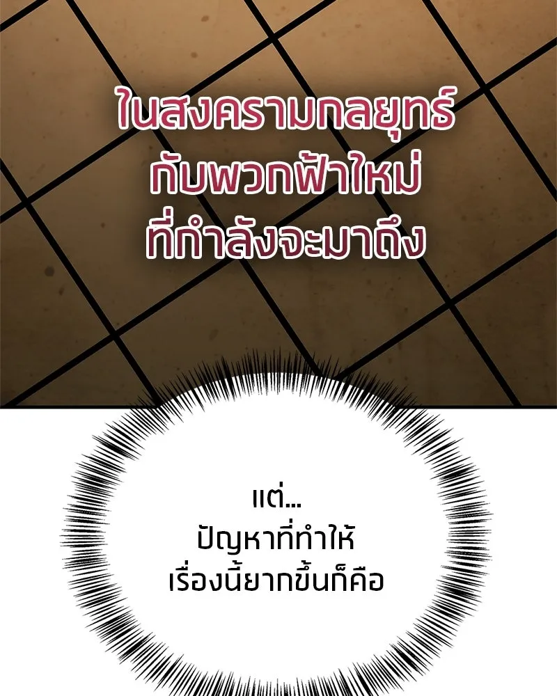 สุดยอดเทรนเนอร์แห่งยุทธภพ ตอนที่ 94 อยากรอดต้องฆ่า รูปที่ 145