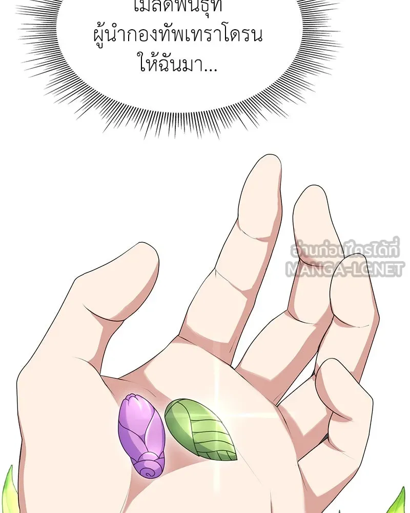 คนสวนโลกฮันเตอร์ ตอนที่ 5 รูปที่ 68