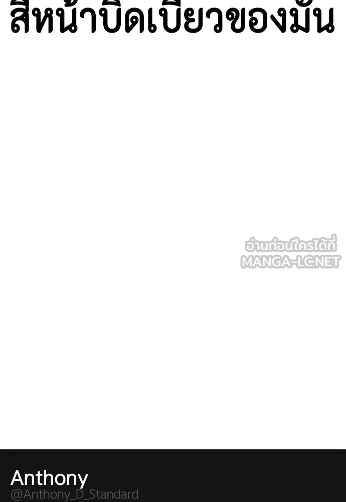 หมาหัวเน่าเก๋าเกินไป ตอนที่ 166 รูปที่ 168