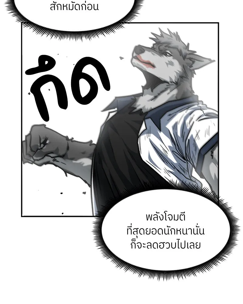 โรงเรียนสัตว์กินเนื้อ ตอนที่ 86 รูปที่ 68