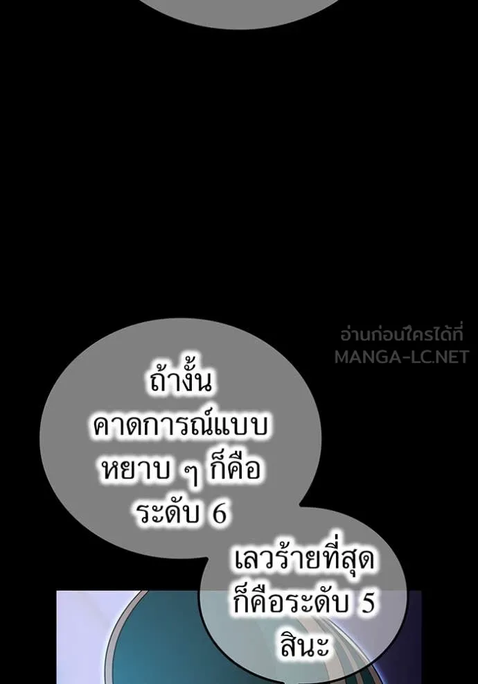 ฮันเตอร์สกิลโกง ตอนที่ 76 รูปที่ 98