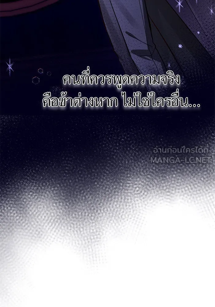 บุตรีดยุกขอไม่แต่งงานbrกับหนุ่มในฝัน ตอนที่ 59 รูปที่ 66