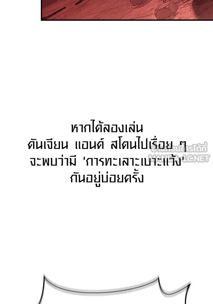 เอาชีวิตรอดในเกมฉบับคนเถื่อน ตอนที่ 23 รูปที่ 150