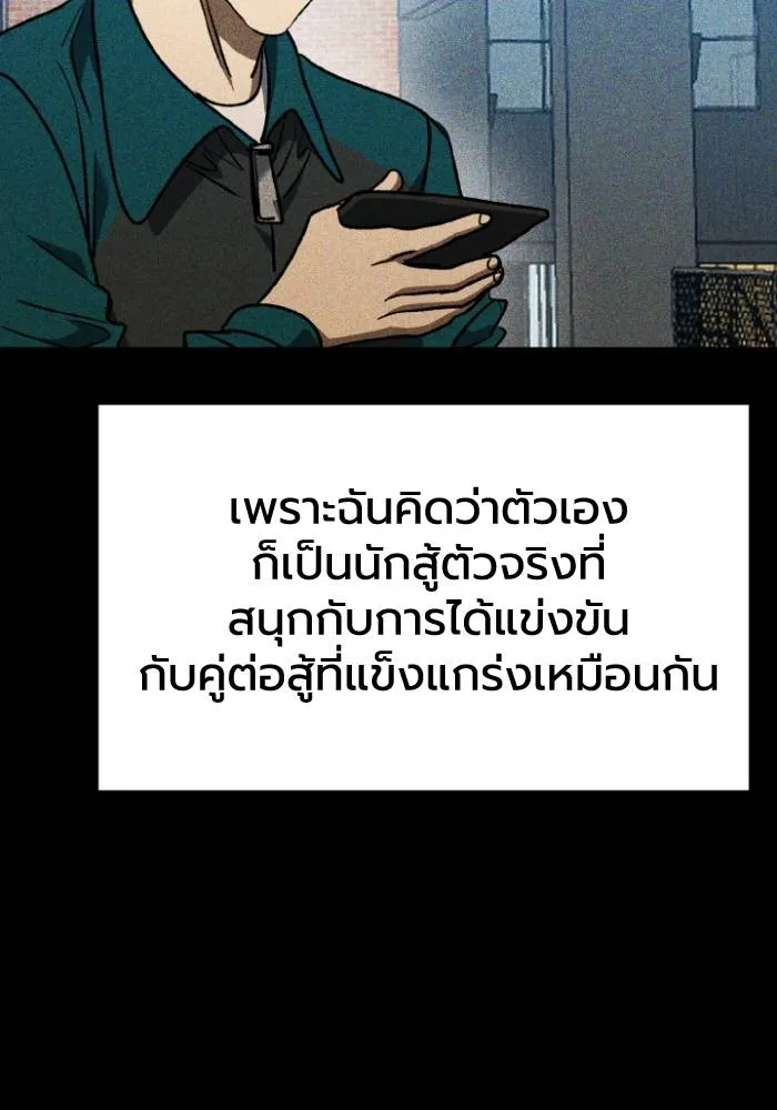 ราชาแห่งอ็อกทากอน ตอนที่ 92 รูปที่ 55