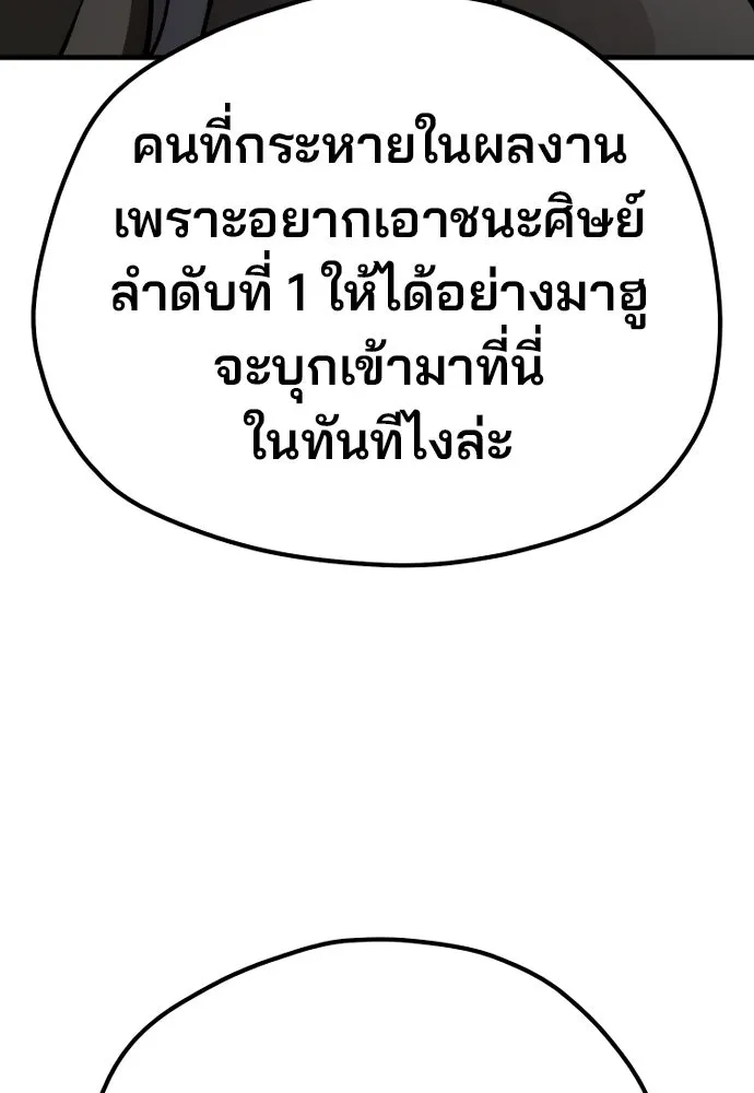เส้นทางสู่เทพมาร ตอนที่ 101 รูปที่ 76