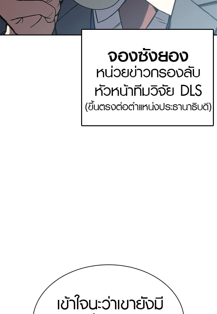 นักรบแช่แข็ง ตอนที่ 1 รูปที่ 89