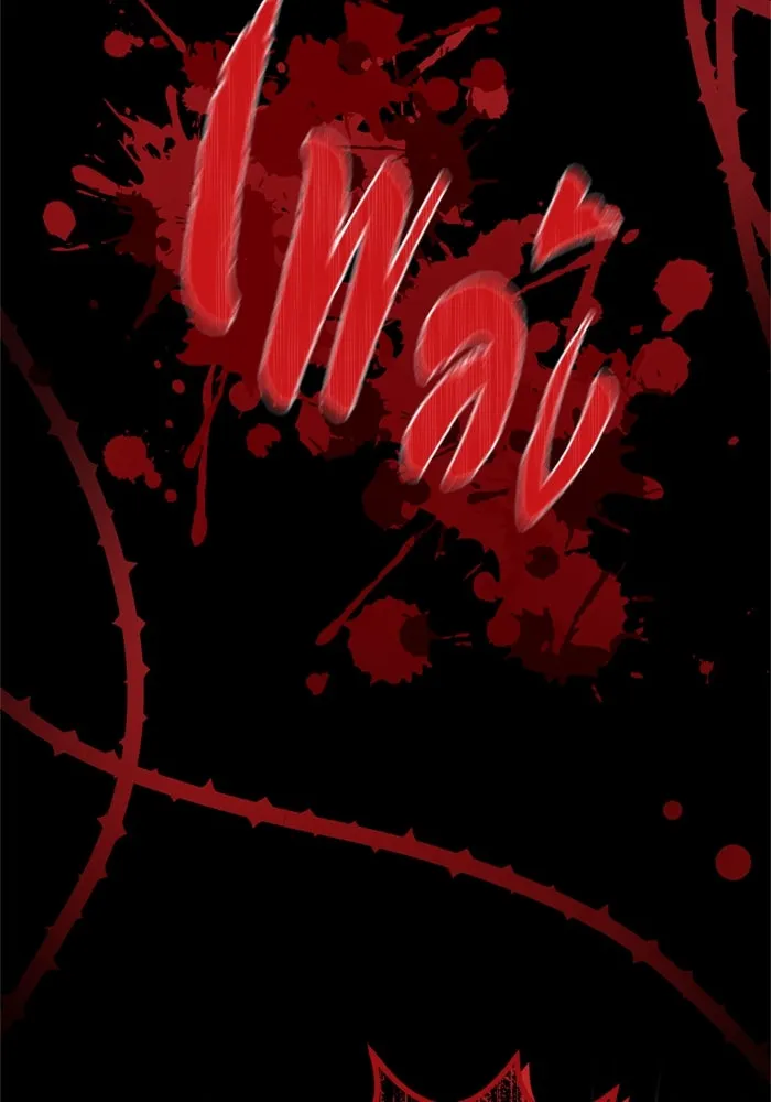 ป๊ะป๋าขา หนูลาแล้ว ตอนที่ 5 รูปที่ 82