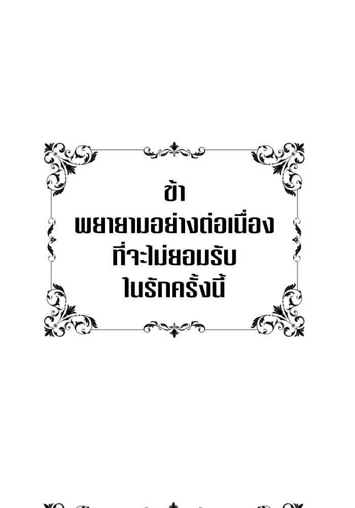 ชิงชีวิตพลิกลิขิตชะตา ตอนที่ 142. เฮลิโอ โทรเปียม รูปที่ 103