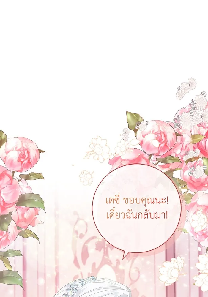 ฉันกลายเป็นแม่พระเอกนิยายจอมเสเพล ตอนที่ 3 รูปที่ 64