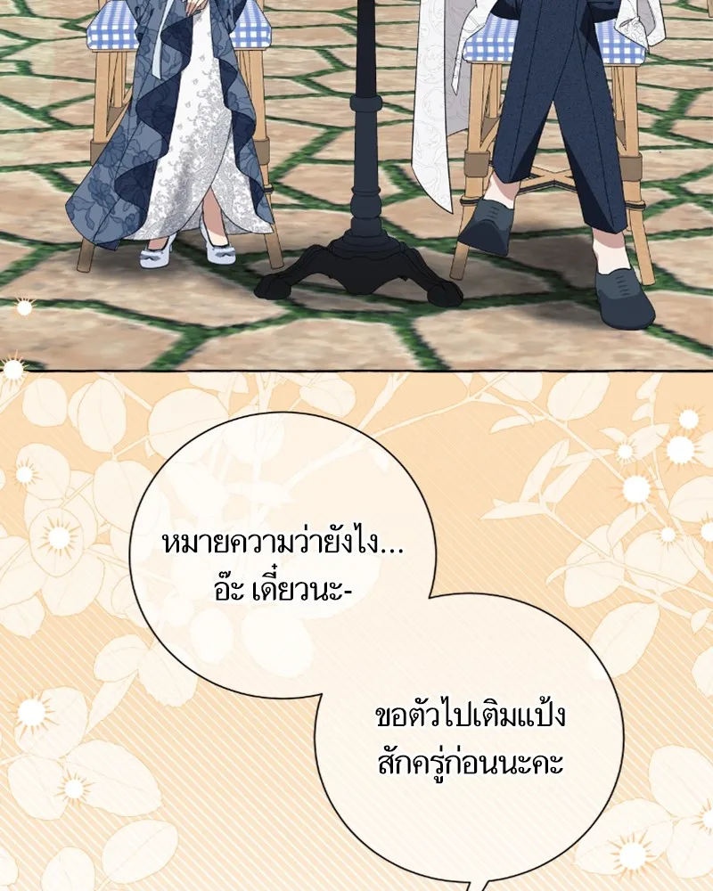 นึกว่าเป็นอิเซไคธรรมดา ตอนที่ 24 รูปที่ 106