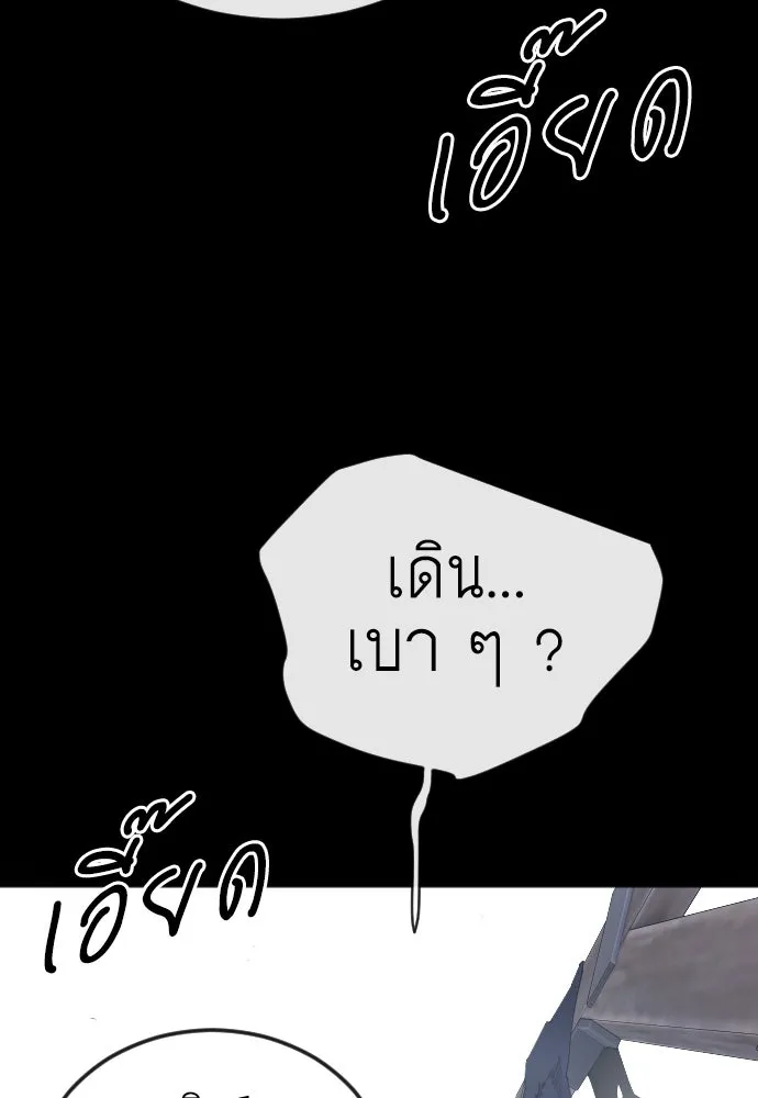 ยุคแห่งยอดมนุษย์ ตอนที่ 145 รูปที่ 61