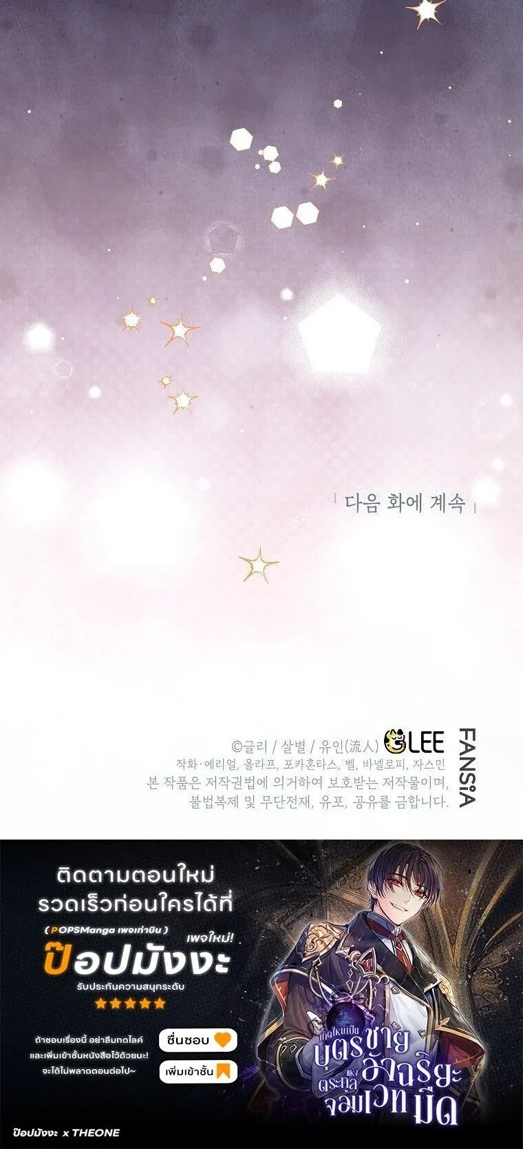 I Became the Genius Bastard of a Noble Dark Clan ตอนที่ ตอนที่ 52 รูปที่ 12