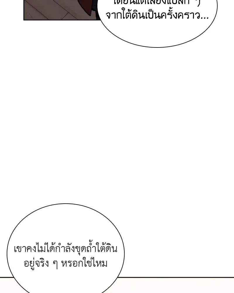 เกิดอีกทีเป็นว่าที่ประมุขลัทธิมาร ตอนที่ 45 รูปที่ 88